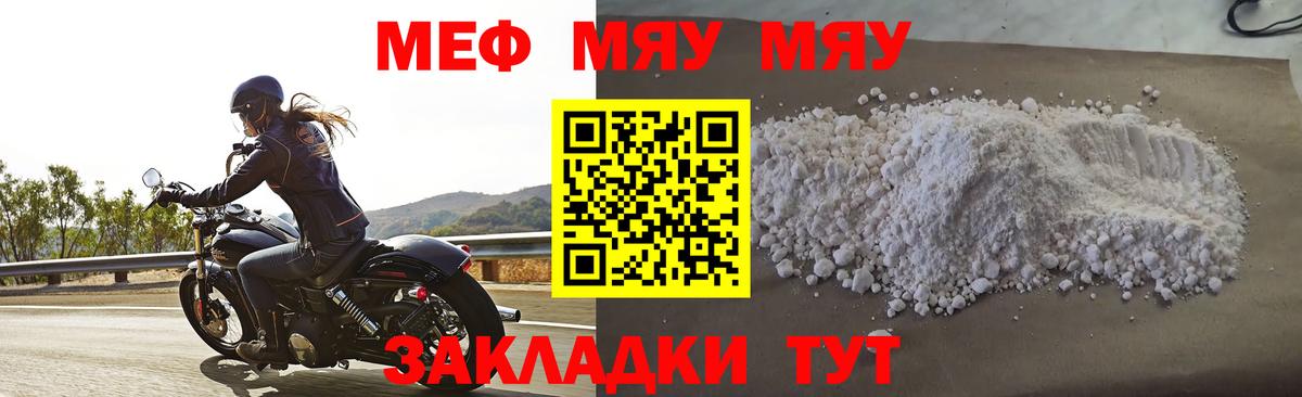 Меф  Мефедрон мяу мяу  Вход с VPN  Сокол 